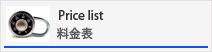 料金表